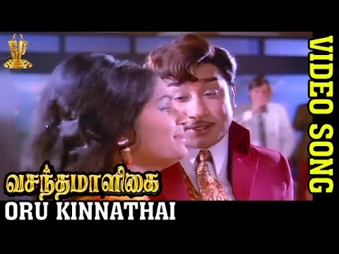Oru Kinnathai Video Song | Vasantha Maaligai Movie | Sivaji Ganesan | Vanisri | HD