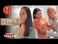Doodhwali New Trailer Hunters App Ritika Surya