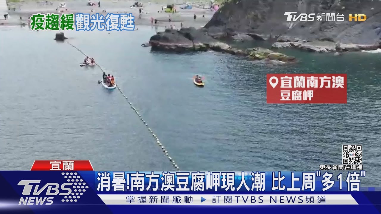 出遊了!疫情緩「海上活動」 人潮回籠