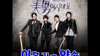 이홍기(LeeHongKi) - 약속(Promise)(미남이시네요/You&#39;re Beautiful OST)(Audio)