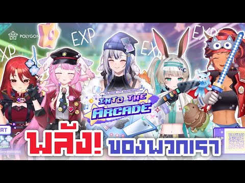 รวมพลังกำจัดพญาป๊า! | POLAR1SS