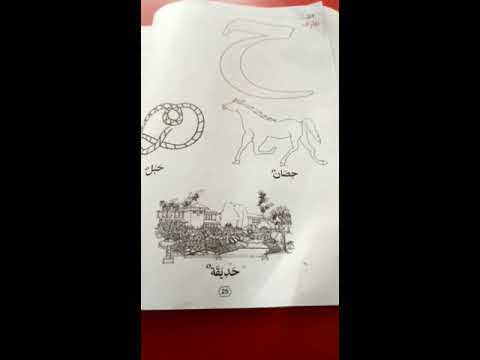 YEF level-ll 2nd Unit week 2 Arabic video 1