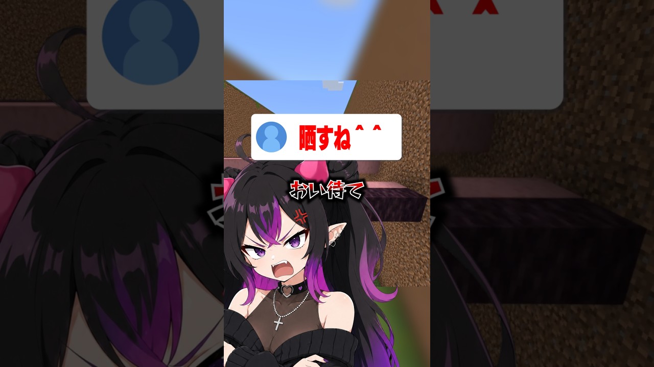 連絡はLINE派？電話派？晒されそうになるVtuberwww #マイクラ　#shorts