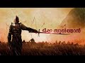 ടിപ്പു സുൽത്താനായ കഥ Tipu Sultan Tiger Of Mysore