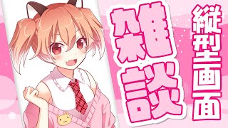 #shorts 最近話題の縦型配信やってみます！！【Vtuber/古月アイル】雑談
