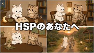 HSP｜刺激に疲れた心のサイン