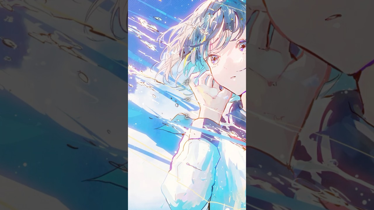 ずっと信じていられた 心に焼き付いたままの尊さを。