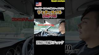 シンガポーリアンにジョホールバルに連れてってもらったら、盛りだくさんな内容だった日#johor #singapore #johorbahru #singaporevlog