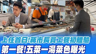 [討論] 蔣萬安吃個午餐 66萬觀看次數