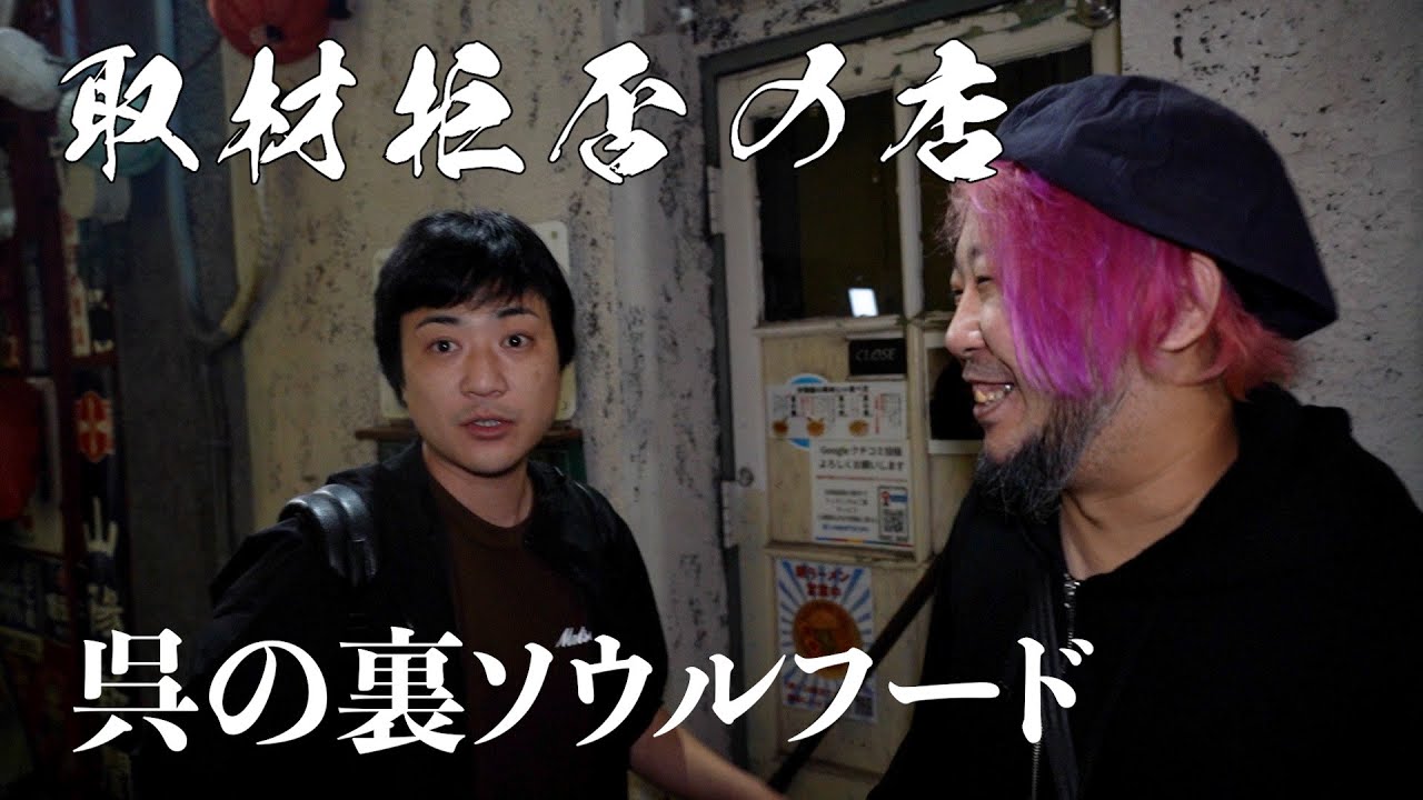 【撮影NG】深夜にだけ現れる裏ソウルフードの実態に迫る