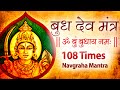 Budh Mantra 108 Times Budh Graha Mantra Jaap Chanting Navgraha Mantra Budh Grah Ke Upay