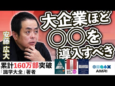 経営学科 仕組みづくりで重要なのはマネジメント理論ではなく〇〇！ │ 株式会社識学 代表 安藤広大 EP1
