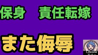 2026年4月2日【辺野古転覆事故】日本保守党の百田尚樹が書いた謝罪文がショボ過ぎる！有本香　更に被害者を追撃！？