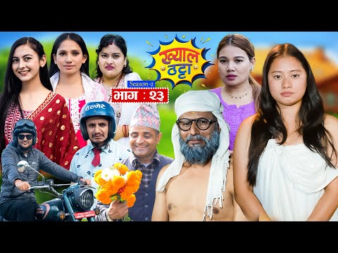 Khyal Thatta Ep 23 — Nov 24, 2024