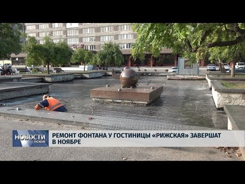 22.10.2019 / Ремонт фонтана у гостиницы «Рижская» завершат в ноябре