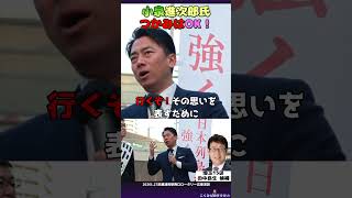 演説も覚醒か⁈🥰2026.1.27武蔵浦和駅西口ロータリー応援演説・小泉進次郎氏・田中良生候補　 #自民党　 #高市政権　 #高市早苗
