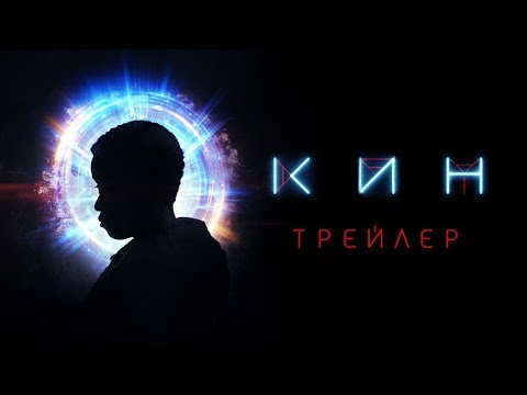 Трейлеры Кин