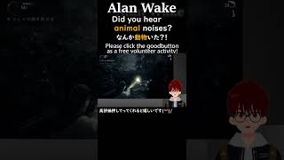 Did you hear animal noises?【Alan Wake】 #vtuber #short  #alanwake