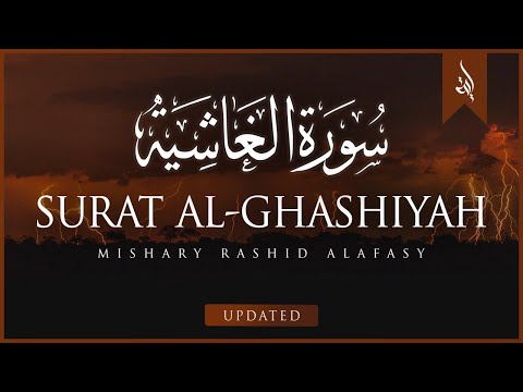 Surat Al-Ghashiyah | Mishary Rashid Alafasy | مشاري بن راشد العفاسي | سورة الغاشية