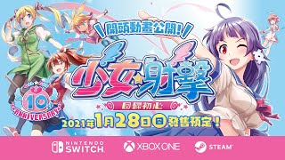 Gal Gun Returns [Limited Edition 10th Anniversary Set] (English) video 2