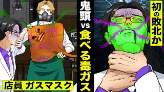 【漫画】鬼頭丈二vs腐乱したエイ。店員が…まさかのガスマスク。
