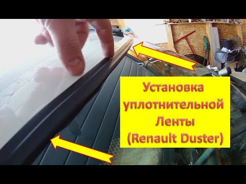 Уплотнитель Лобового Стекла Дастер Купить