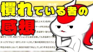 操虫棍に慣れてしまった海産物による、アプデの感想と期待【モンハンワイルズ】（ゆっくり実況 慣）