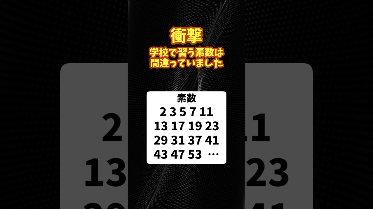 【衝撃】素数は間違っていました…。 #素数 #虚数