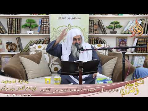  بداية المجتهد (211) ” وجوب دفن الميت ـ كراهية تجصيص القبور ”  تاريخ 8 11 2020 