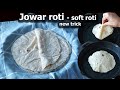 Jowar Roti Recipe - Easy Tips n Tricks | How To Make Jowar Roti or Bhakri - Sorghum Millet Roti