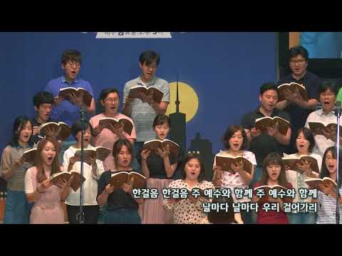 2018-0624/ 삼일교회 주일3부 예배/ 호산나 성가대/'주와 같이 길가는 것'