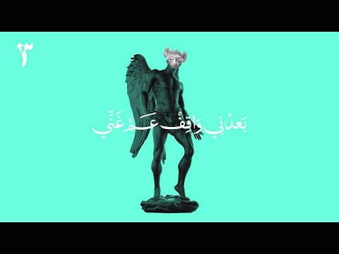 Mashrou' Leila - 08 - Falyakon (Official Lyric Clip ) | مشروع ليلى - فليكن