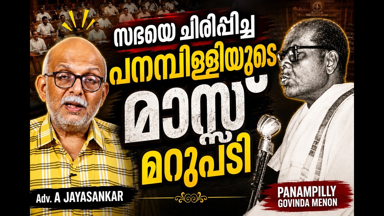 "ഈ കസേരയിൽ ഇരിക്കാം, പക്ഷെ അടുത്ത ജന്മത്തിൽ മൂട്ടയായ