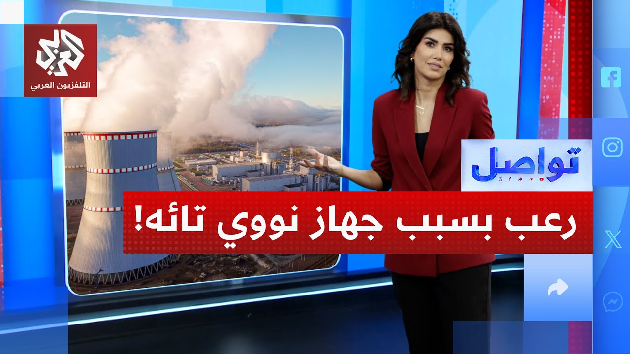 جهاز نووي تائه في جبال الهيمالايا يستنفر الولايات المتحدة.. ما القصة؟ | تواصل