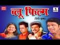 Blue Film Hindi Comedy Office Drama Va Pu Kale Sumeet Music Hindi