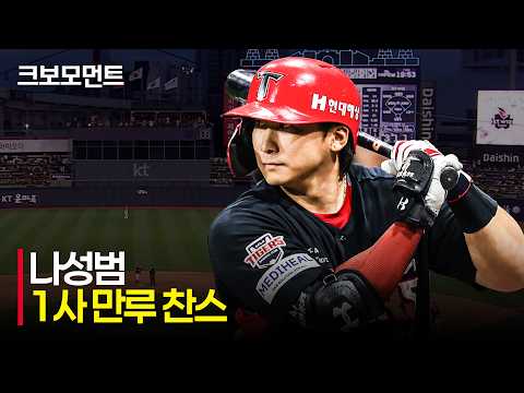 KIA 나성범의 순간!