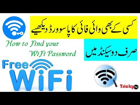 How to Find your WiFi Password!!!! It’s easy in Urdu Hindi || How to