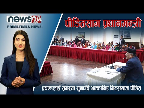 PRIME TIME NEWS_7 PM_2079_12_18 - NEWS24 TV