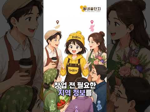 고객분들이 보기 시작할 때 #동네꿀단지 #사업가 #창업 #창업지원 #중고거래 #정보