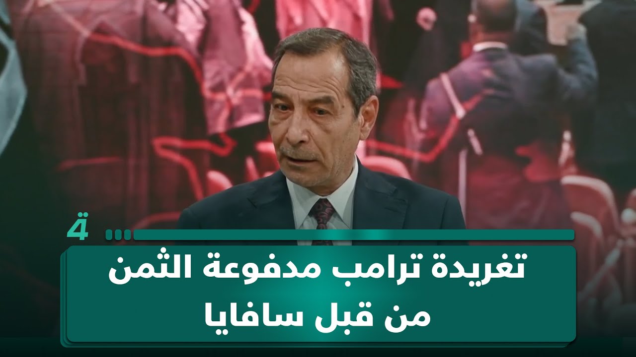 فيديو | المحلل السياسي عادل المانع: تغريدة ترامب مدفوعة الثمن من قبل سافايا