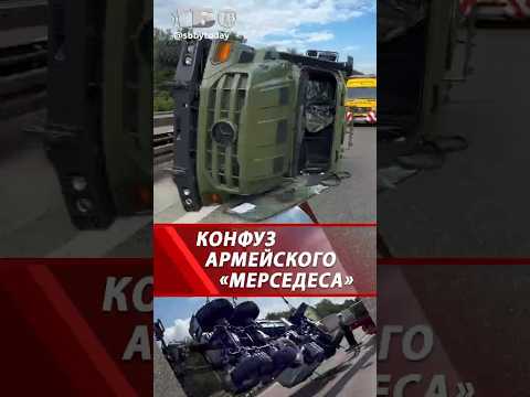 И это НОВЫЙ военный Mercedes! На ровной трассе! Воевать не поедет