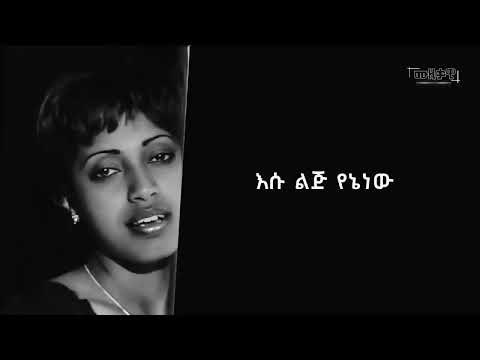 አበባ ደሳለኝ  ቤቱ ቤቴ በላይ    Ethiopian Music esu lij yene nw