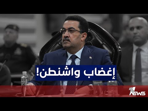 شاهد بالفيديو.. مراقبون: الإطار يواصل ضغوطه على السوداني من أجل إخراج القوات الأميركية والأخير لا يريد إغضاب واشنطن