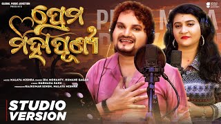 Download lagu Prema Mahapunya | New Odia Romantic Song | Ira Mohanty , Humane Sagar | Malaya Mishra | GMJ Odia mp3 Download lagu Prema Mahapunya | New Odia Romantic Song | Ira Mohanty , Humane Sagar | Malaya Mishra | GMJ Odia mp3