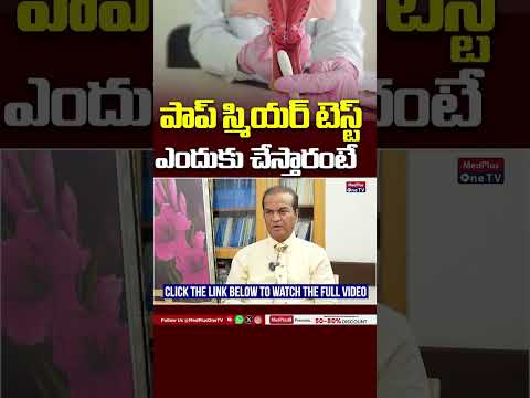 Why Pap Smear Tests Are Important | Dr P Vijay Anand Reddy