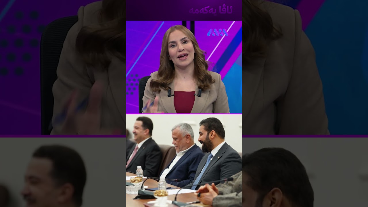ڤیدیۆ | کاندیدانی پارتی و یەکێتی لە کابینەی نوێی عێراق