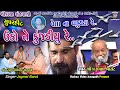 3-Jagmal Barot||Udo Ne Kujaliyu Re||Vela Na Vachutiya Re||Chikasa Santvani