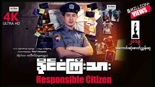 Responsible Citizen ၊ နိုင်ငံက�