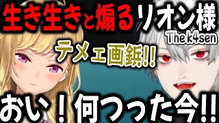 葛葉のプレイに口出しできるおもしろメンツ&味方も相手もブッ刺すらい様【切り抜き/The k4sen/】