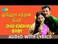 Oho Endhan Baby Song With Lyrics Gemini Ganesan Vyjayanthimala A M Rajah Jikki HD Audio